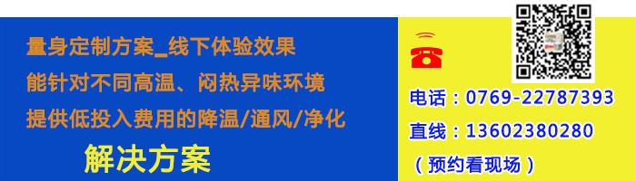 東莞環(huán)保空調(diào)廠(chǎng)家