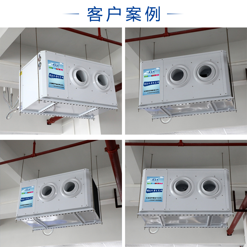 石龍蒸發(fā)冷省電空調