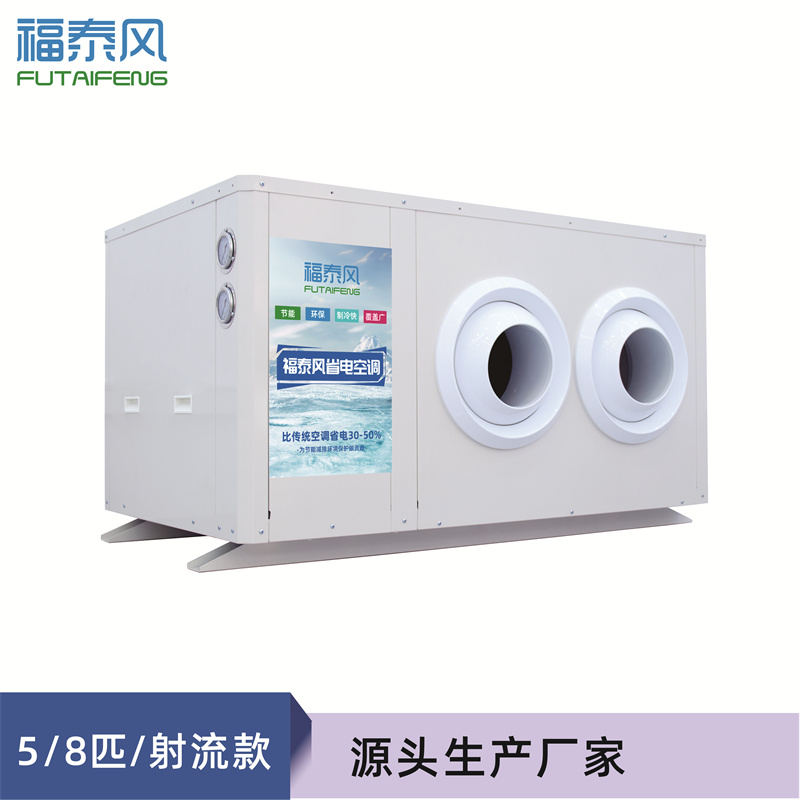 揭陽(yáng)8匹工業(yè)省電空調(diào)吊…