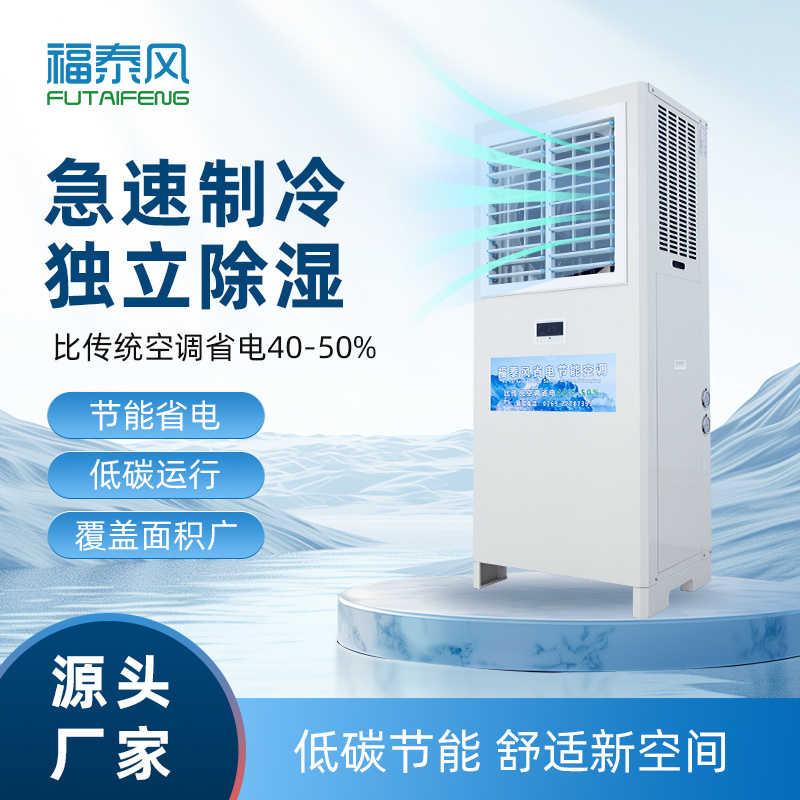 石龍工業(yè)省電空調(diào)5匹立式