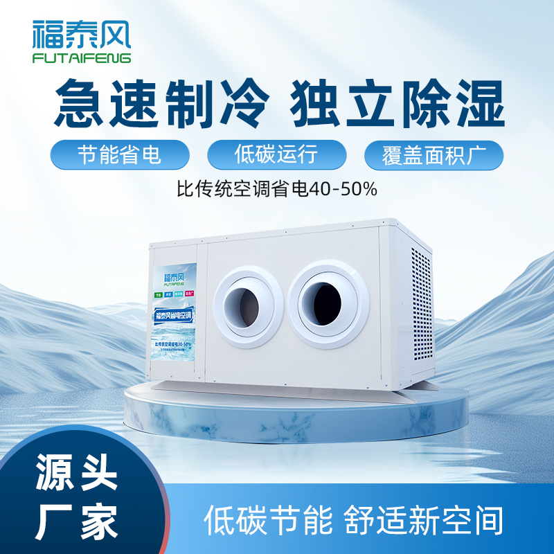 中堂5匹射流款工業(yè)省電空調(diào)