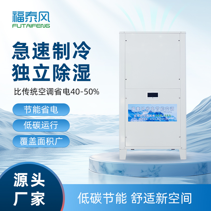 虎門工業(yè)省電空調(diào)5匹立式風管機