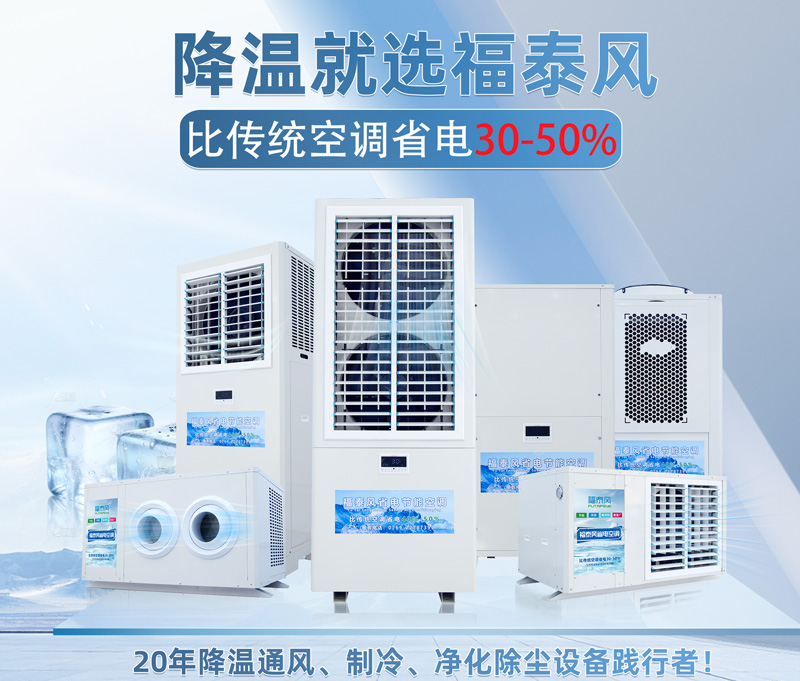 紹興大型工業(yè)廠房降溫方案！