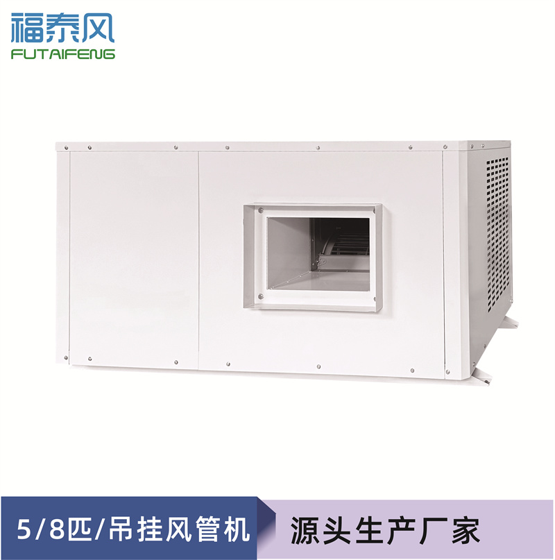 呂梁5匹工業(yè)省電空調(diào)風(fēng)管機