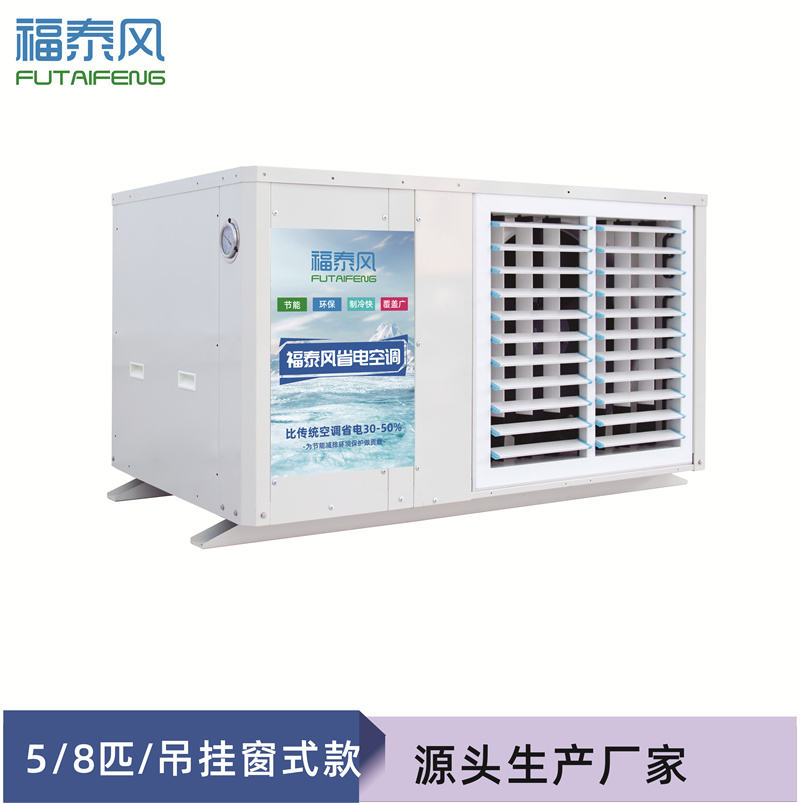 隴南工業(yè)省電空調(diào)窗機(jī)