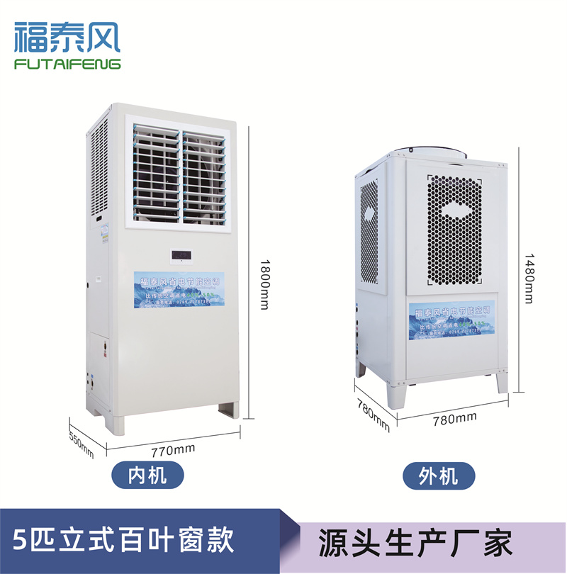 高明工業(yè)省電空調(diào)百葉窗機(jī)FTF-05A